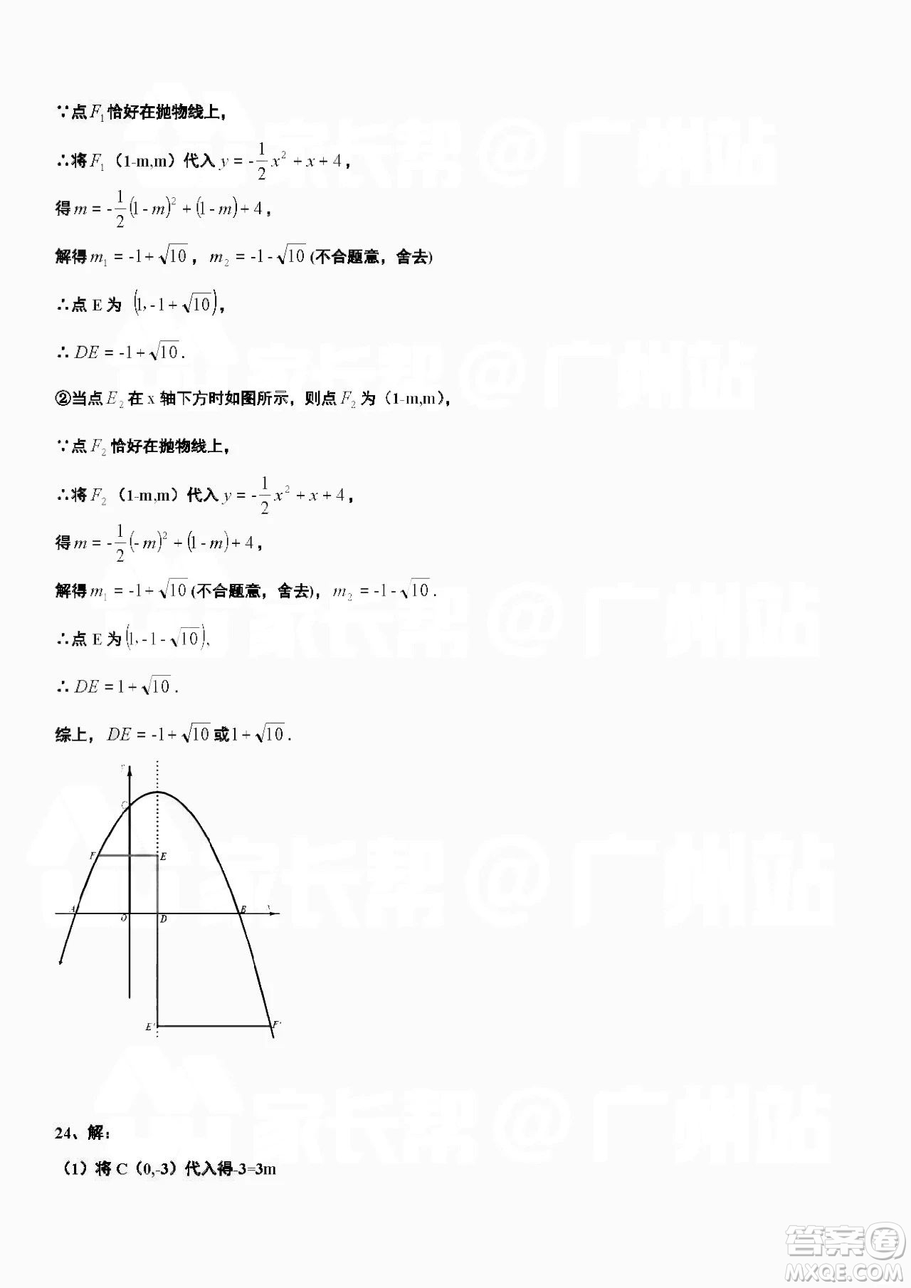 廣州市越秀區(qū)2018學年第一學期學業(yè)水平調(diào)研測試九年級數(shù)學試卷及答案解析