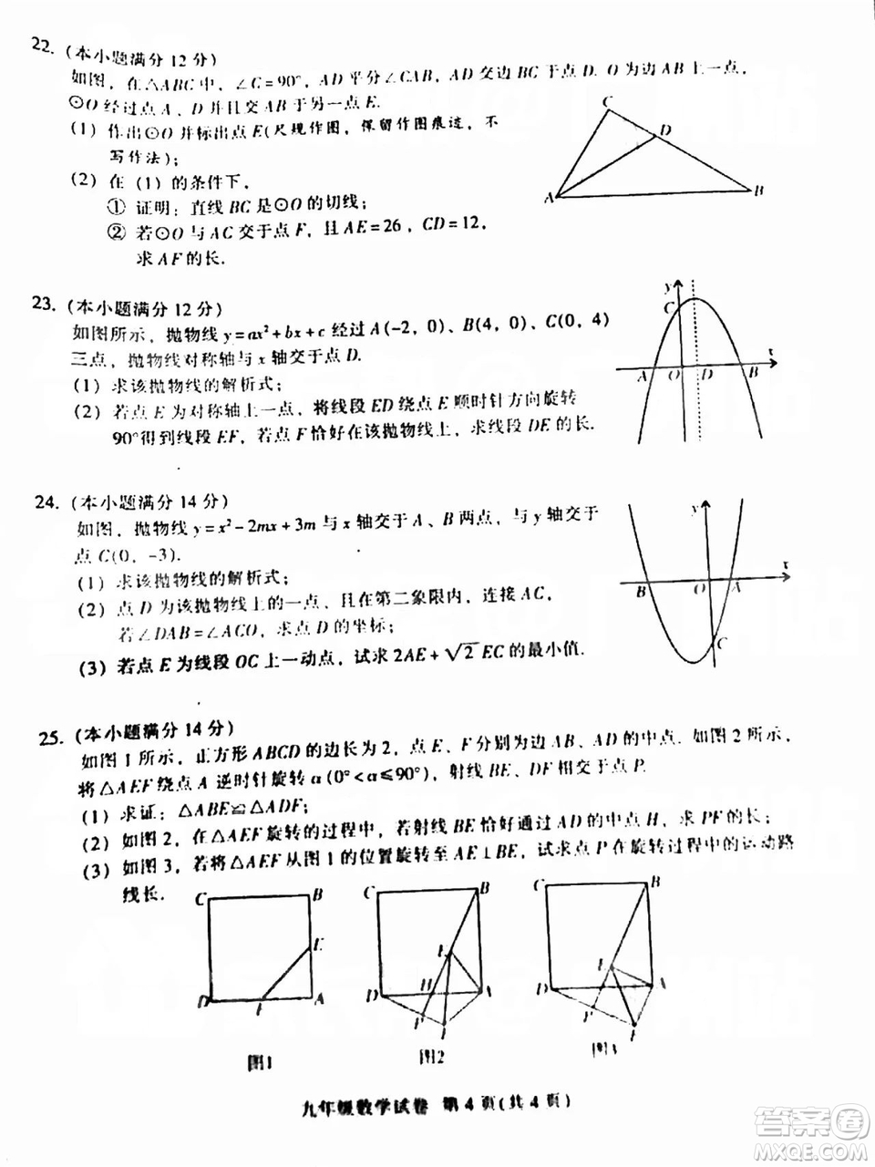 廣州市越秀區(qū)2018學年第一學期學業(yè)水平調(diào)研測試九年級數(shù)學試卷及答案解析