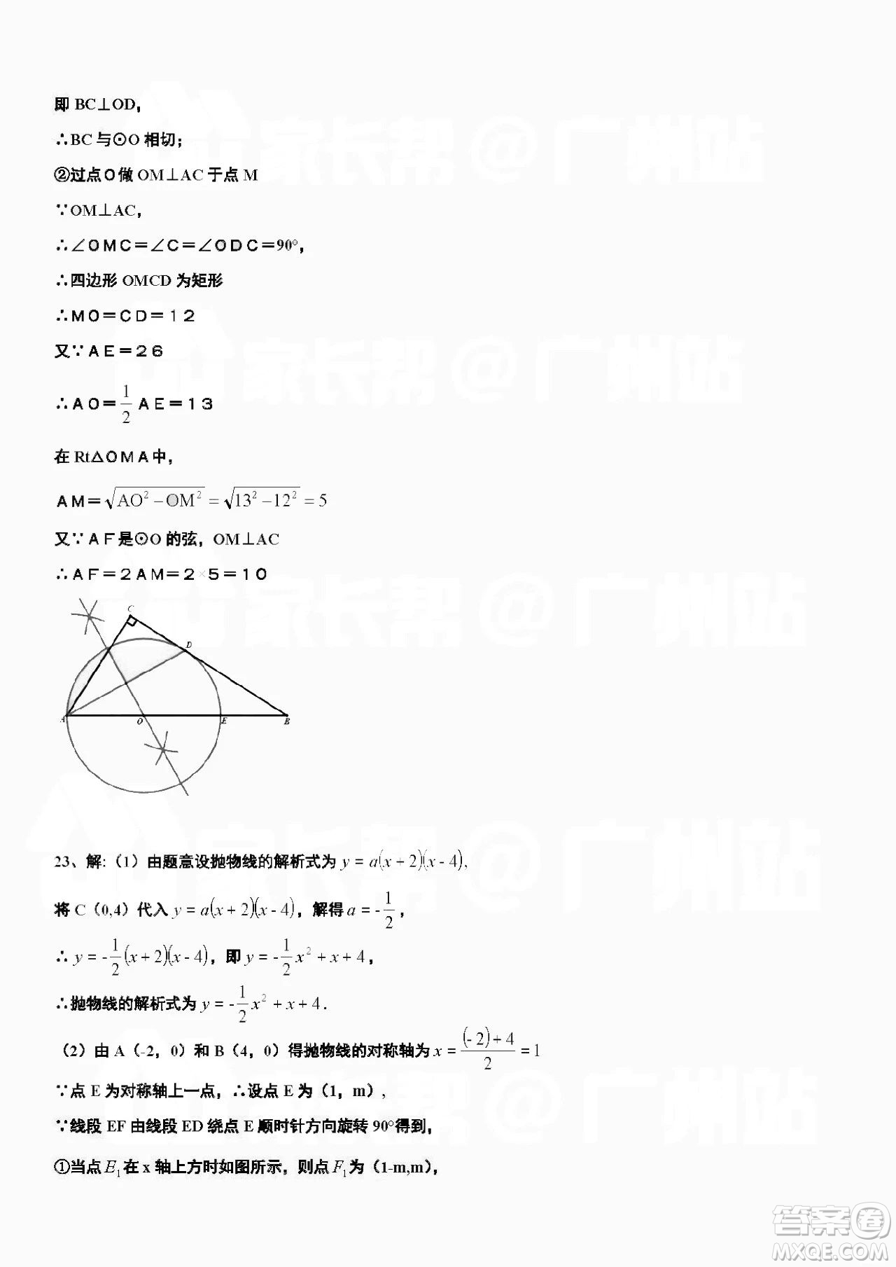 廣州市越秀區(qū)2018學年第一學期學業(yè)水平調(diào)研測試九年級數(shù)學試卷及答案解析