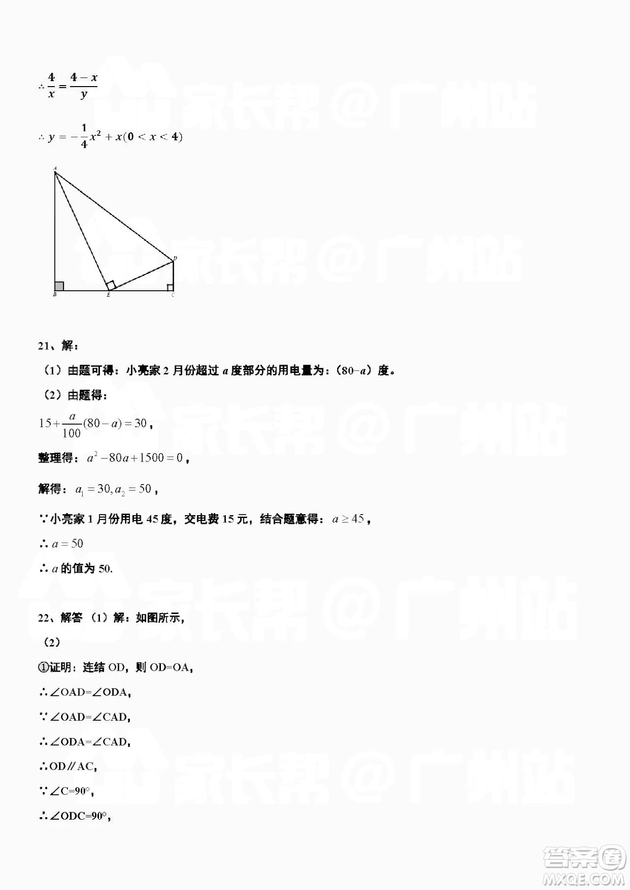 廣州市越秀區(qū)2018學年第一學期學業(yè)水平調(diào)研測試九年級數(shù)學試卷及答案解析