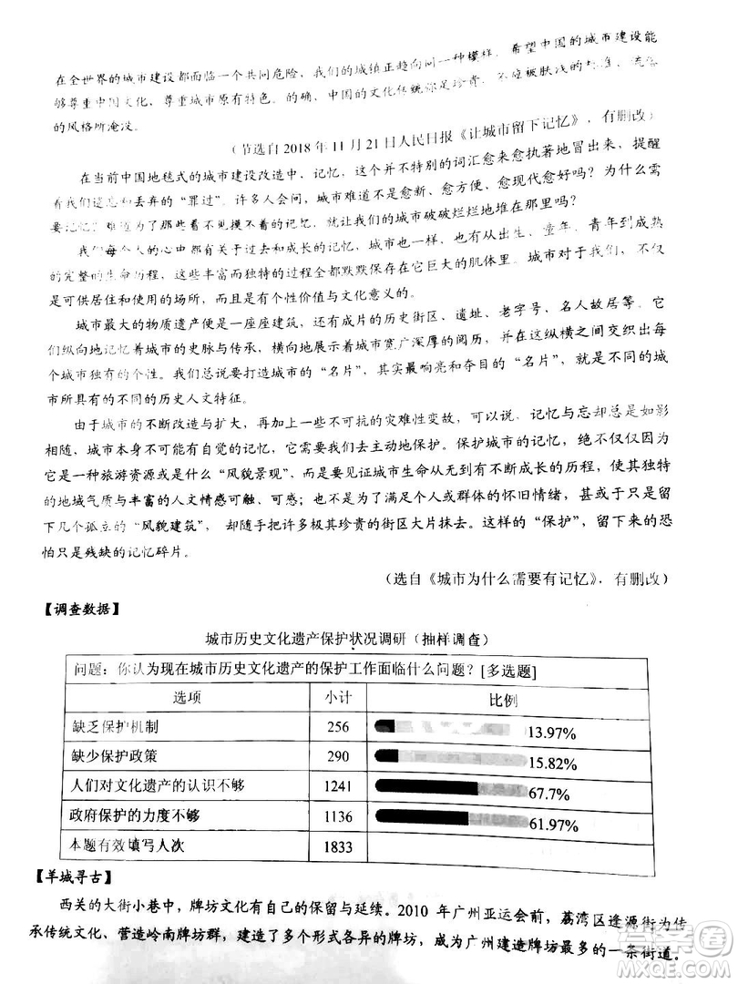 廣州市白云區(qū)2018學(xué)年第一學(xué)期學(xué)業(yè)水平調(diào)研測(cè)試九年級(jí)語(yǔ)文試卷及答案解析