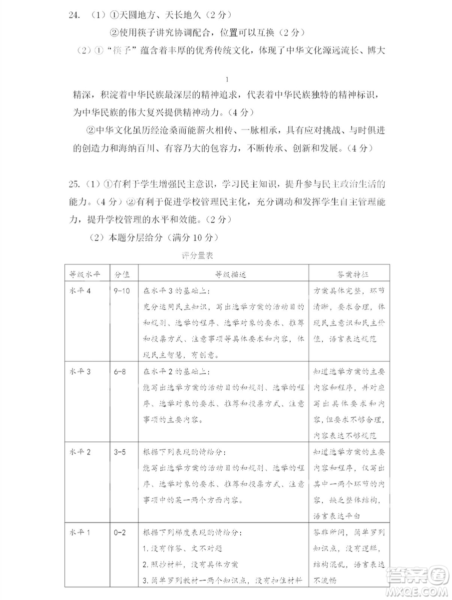 2018-2019年廣州白云區(qū)初三上期末測試道德與法治試卷及答案