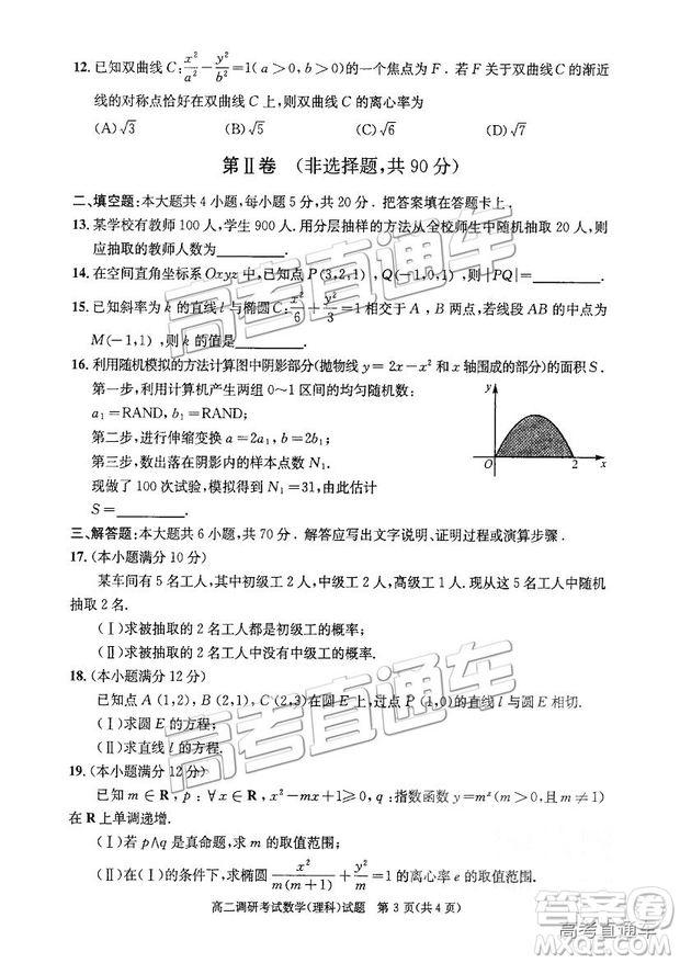 2019年成都高二期末考試理數試卷及參考答案