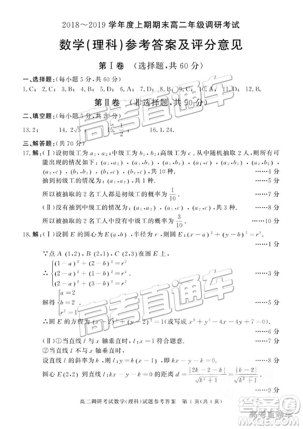 2019年成都高二期末考試理數試卷及參考答案