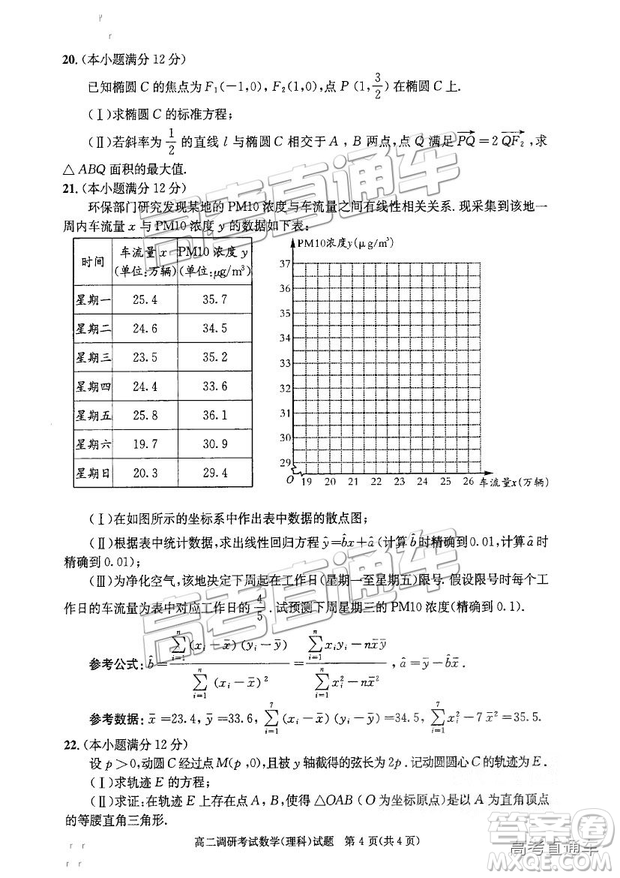 2019年成都高二期末考試理數試卷及參考答案