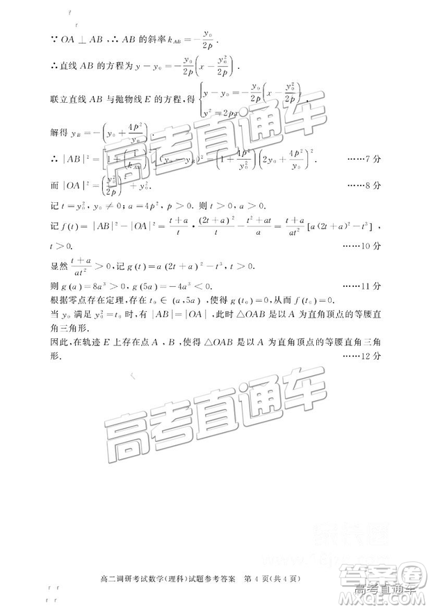 2019年成都高二期末考試理數試卷及參考答案