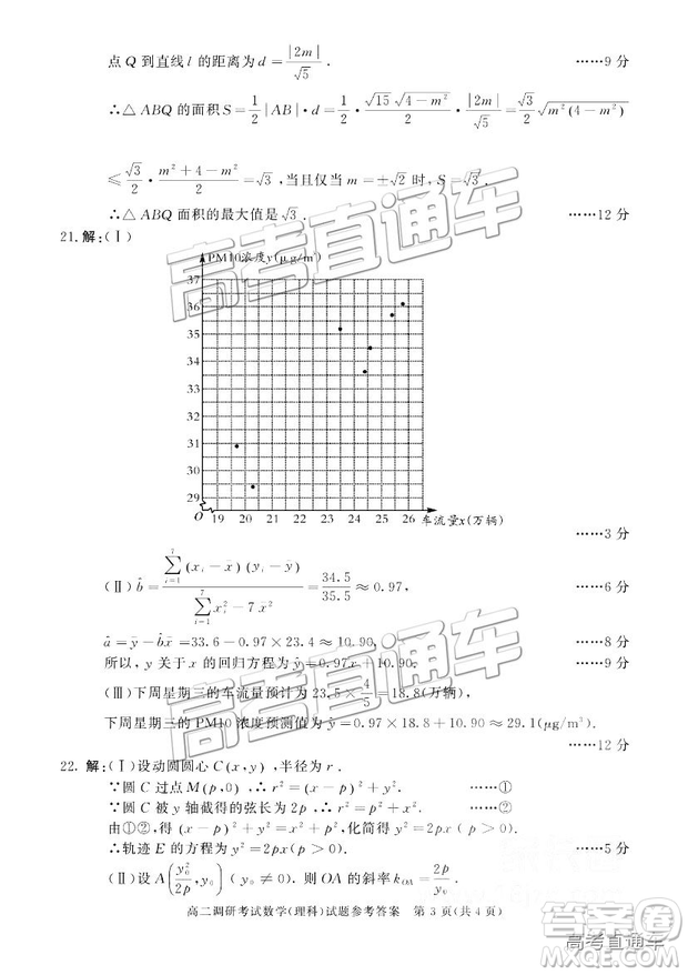 2019年成都高二期末考試理數試卷及參考答案