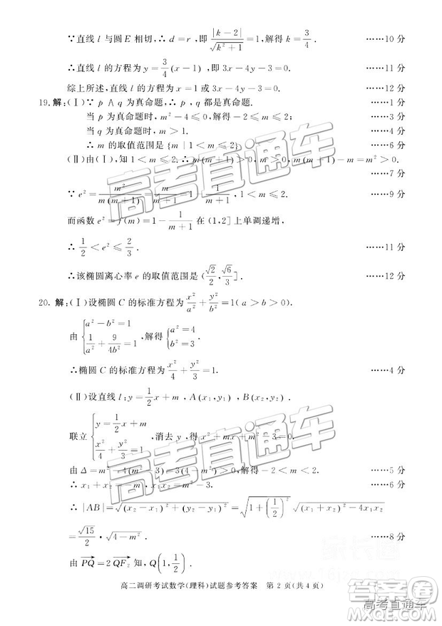 2019年成都高二期末考試理數試卷及參考答案