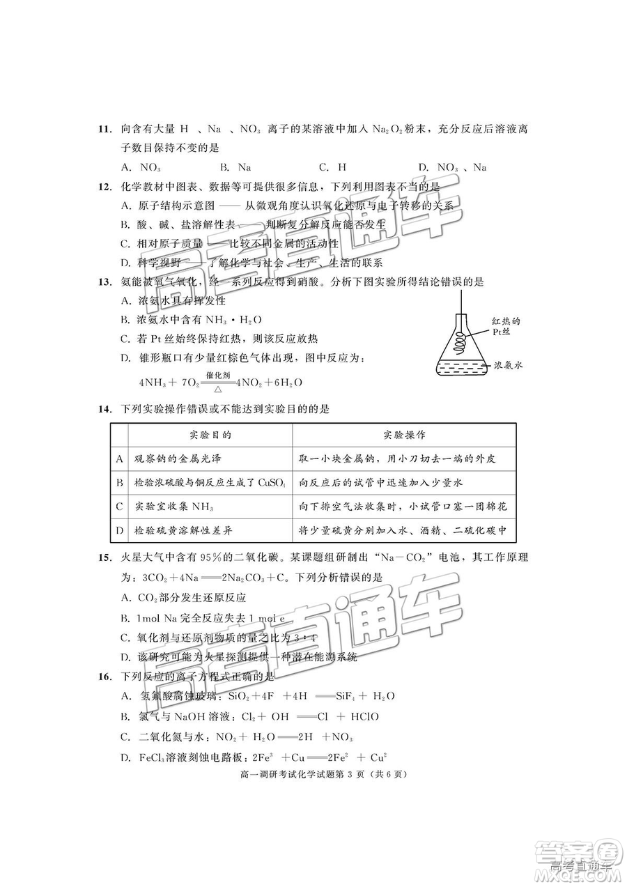 2019年成都高一期末考試化學(xué)試卷及參考答案