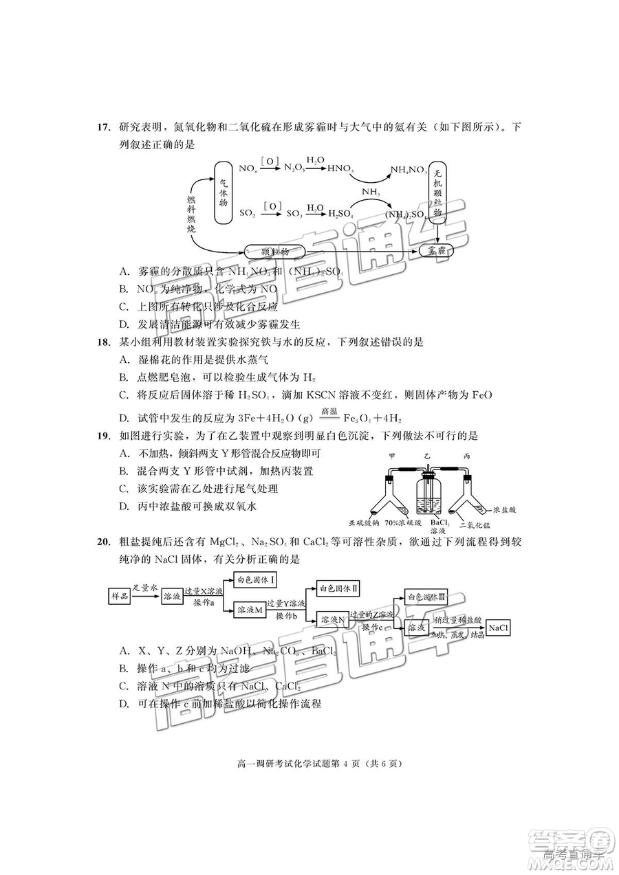 2019年成都高一期末考試化學(xué)試卷及參考答案