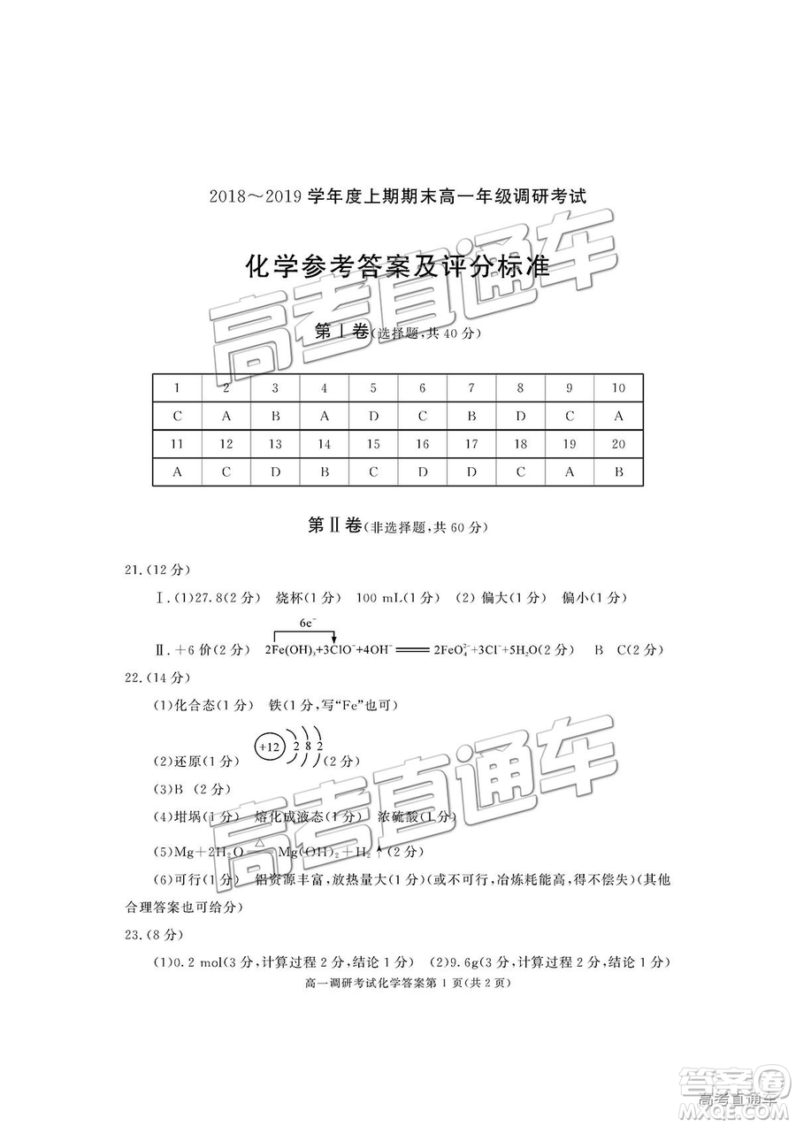 2019年成都高一期末考試化學(xué)試卷及參考答案