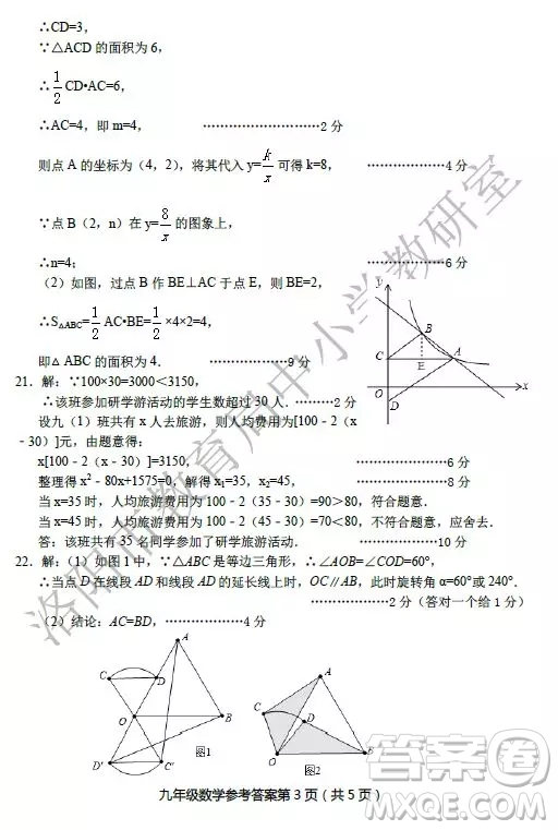 洛陽市2018-2019學年第一學期期末考試九年級數(shù)學答案