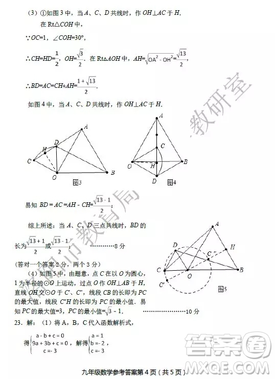 洛陽市2018-2019學年第一學期期末考試九年級數(shù)學答案