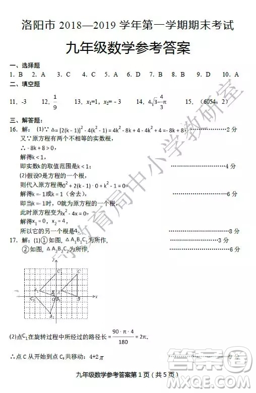 洛陽市2018-2019學年第一學期期末考試九年級數(shù)學答案