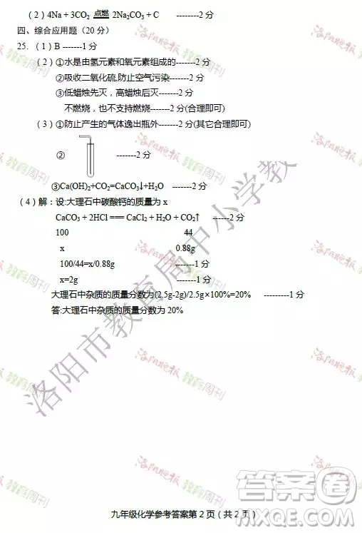 洛陽市2018-2019學年第一學期期末考試九年級化學答案