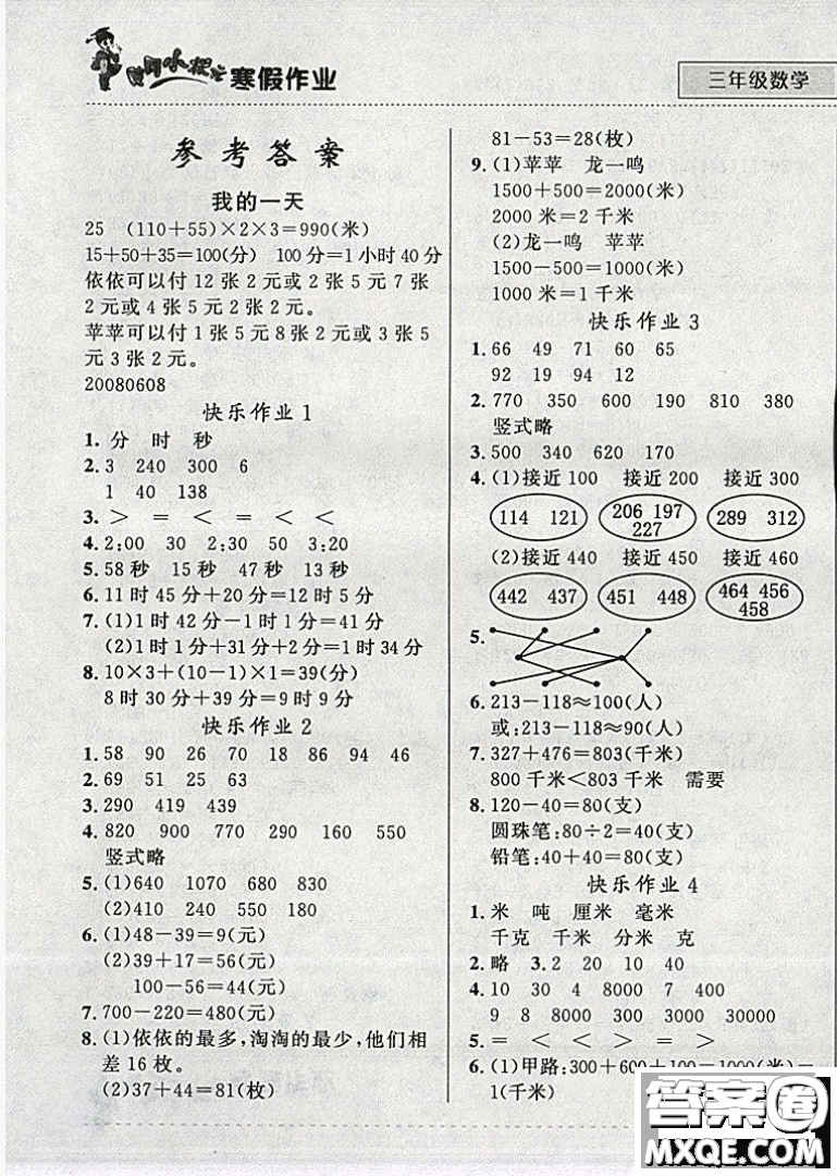 2019新版黃岡小狀元寒假作業(yè)三年級(jí)數(shù)學(xué)全國通用版參考答案