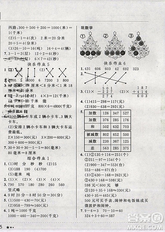 2019新版黃岡小狀元寒假作業(yè)三年級(jí)數(shù)學(xué)全國通用版參考答案