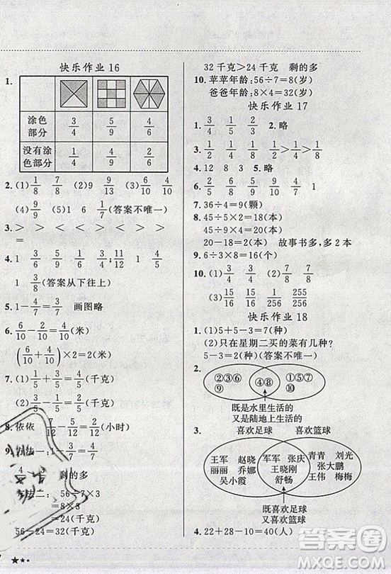 2019新版黃岡小狀元寒假作業(yè)三年級(jí)數(shù)學(xué)全國通用版參考答案