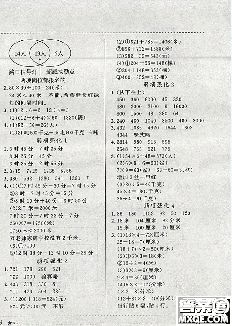 2019新版黃岡小狀元寒假作業(yè)三年級(jí)數(shù)學(xué)全國通用版參考答案