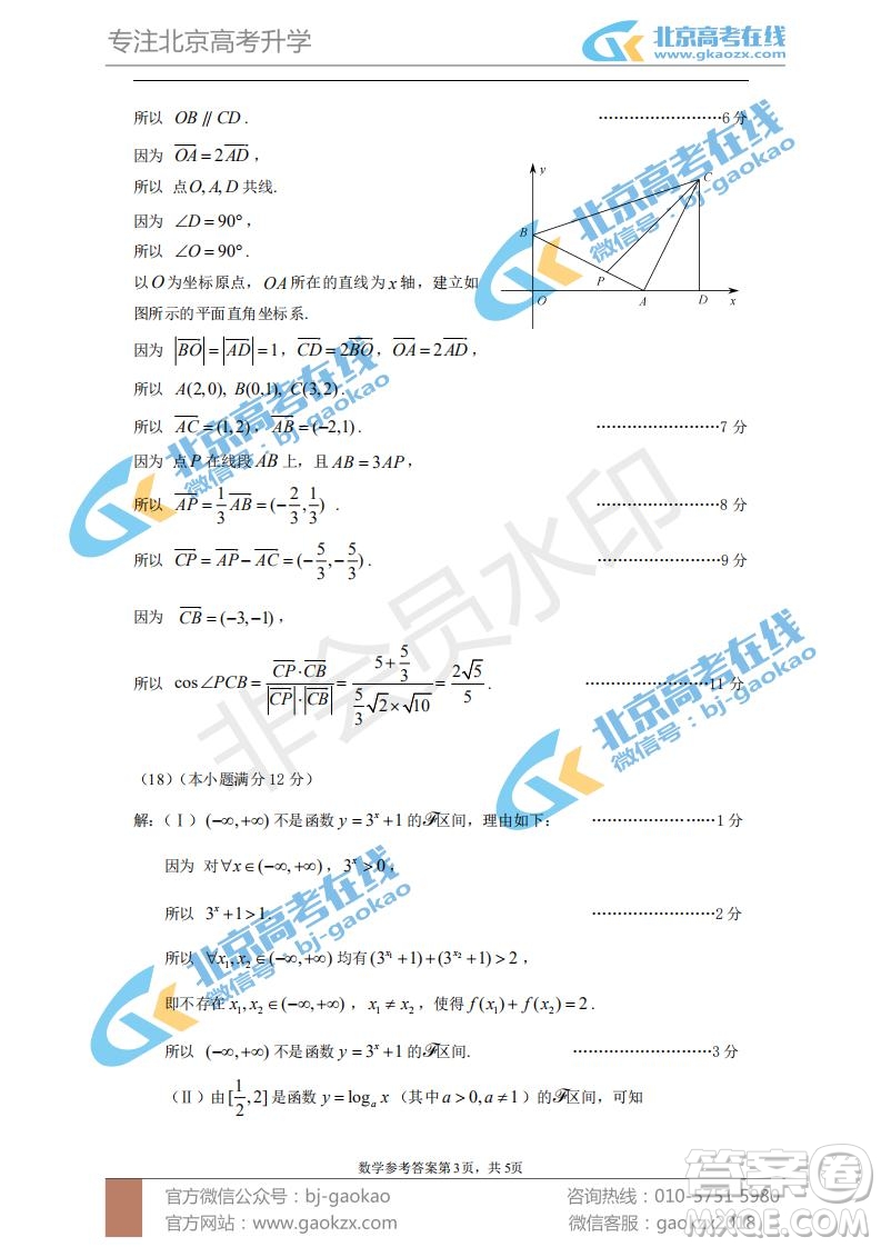 2019年北京市海淀區(qū)高一上學(xué)期期末考試數(shù)學(xué)試題及答案