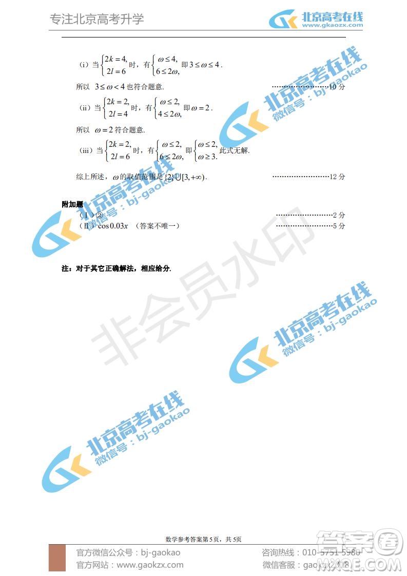 2019年北京市海淀區(qū)高一上學(xué)期期末考試數(shù)學(xué)試題及答案