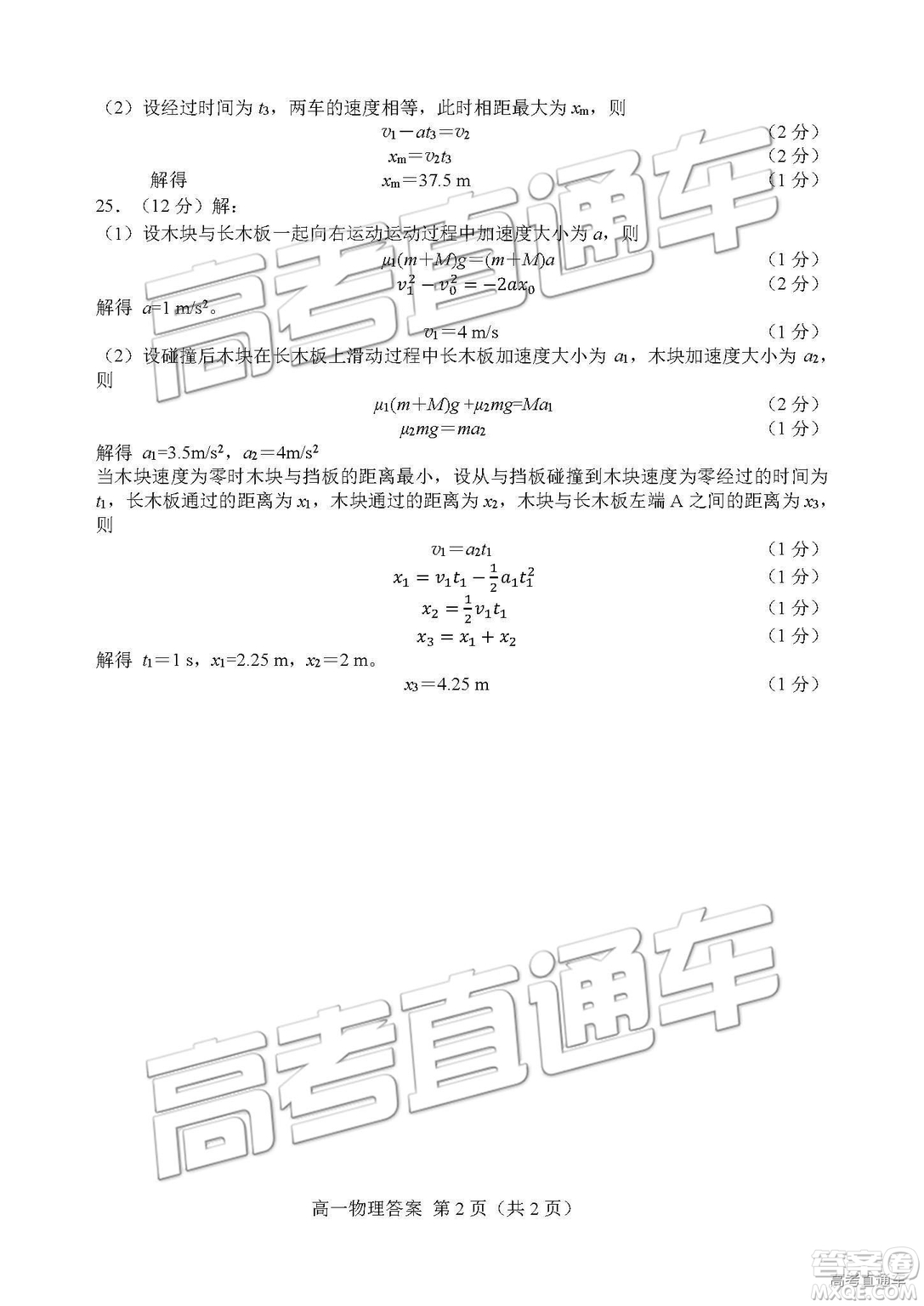 2019年綿陽高一期末考物理參考答案