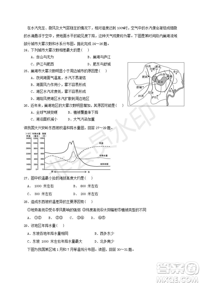 黑龍江省鶴崗一中2018～2019學(xué)年上學(xué)期期末考試高二地理試題及答案