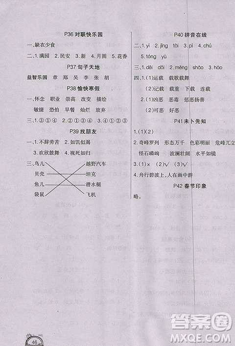 2019新版人教版學練快車道寒假作業(yè)四年級語文答案