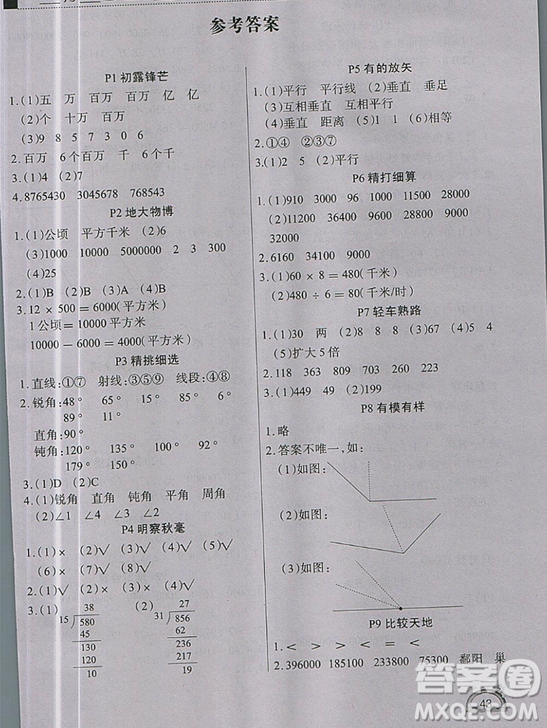 2019版寒假作業(yè)四年級數(shù)學(xué)人教版RJ快樂假期學(xué)練快車道答案