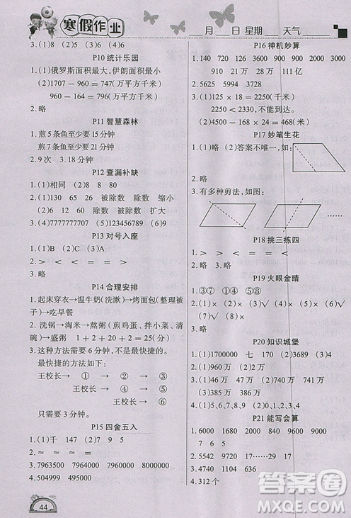 2019版寒假作業(yè)四年級數(shù)學(xué)人教版RJ快樂假期學(xué)練快車道答案