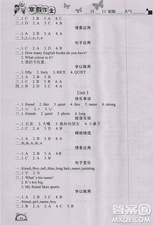 2019新版學(xué)練快車道寒假作業(yè)四年級(jí)英語(yǔ)人教PEP版答案