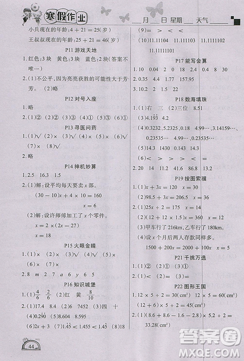 2019版寒假作業(yè)五年級(jí)數(shù)學(xué)人教版RJ快樂假期學(xué)練快車道答案