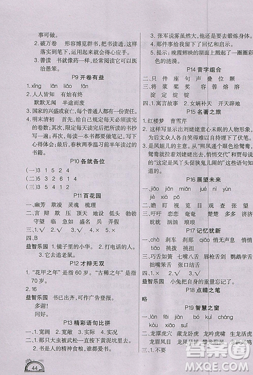 2019人教版學(xué)練快車道小學(xué)五年級寒假作業(yè)上冊語文答案