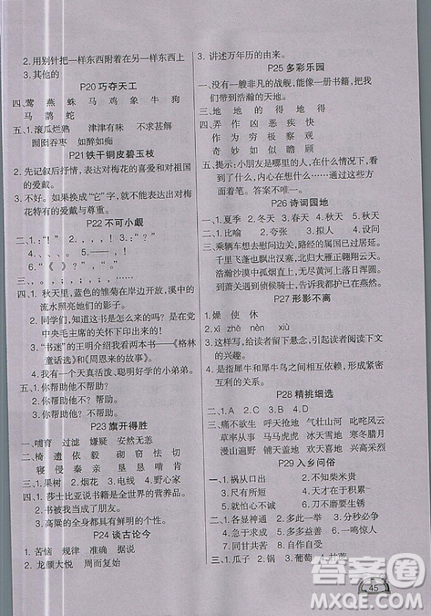 2019人教版學(xué)練快車道小學(xué)五年級寒假作業(yè)上冊語文答案