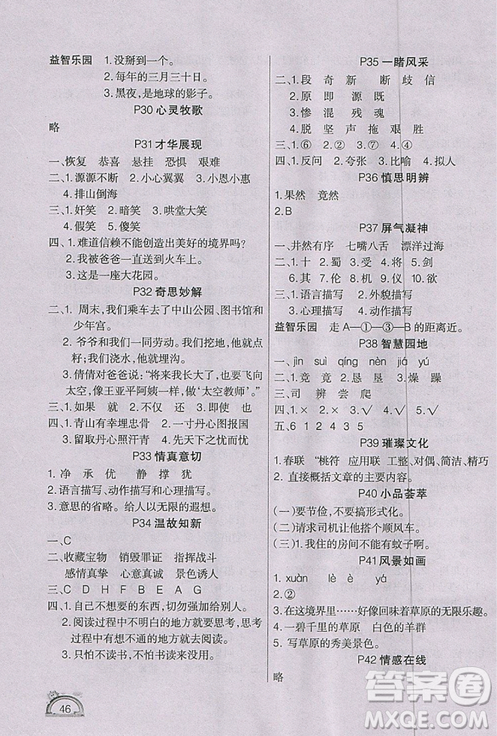 2019人教版學(xué)練快車道小學(xué)五年級寒假作業(yè)上冊語文答案