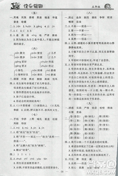 2019百年學(xué)典快樂假期寒假作業(yè)語文數(shù)學(xué)英語5五年級上冊合訂本答案