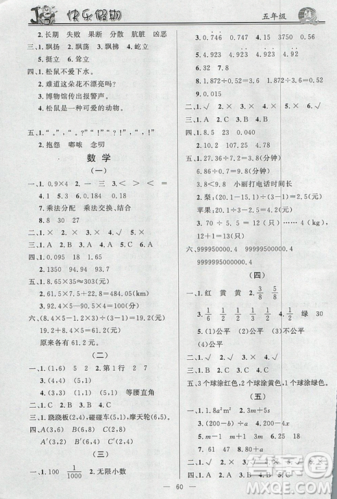 2019百年學(xué)典快樂假期寒假作業(yè)語文數(shù)學(xué)英語5五年級上冊合訂本答案