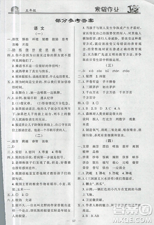 2019百年學(xué)典快樂假期寒假作業(yè)語文數(shù)學(xué)英語5五年級上冊合訂本答案