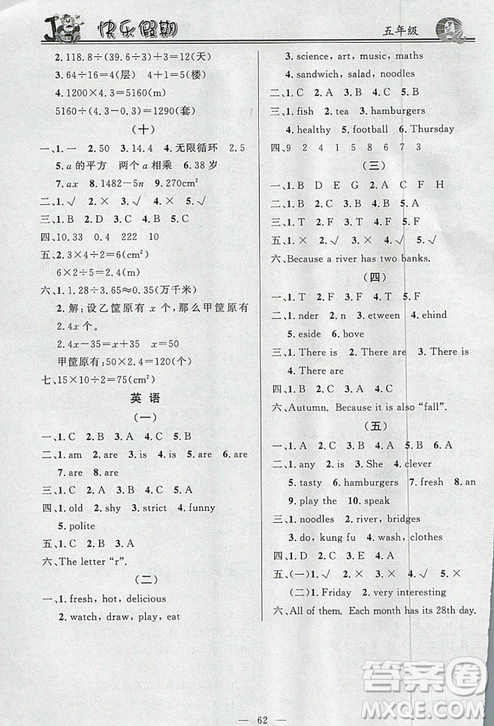 2019百年學(xué)典快樂假期寒假作業(yè)語文數(shù)學(xué)英語5五年級上冊合訂本答案