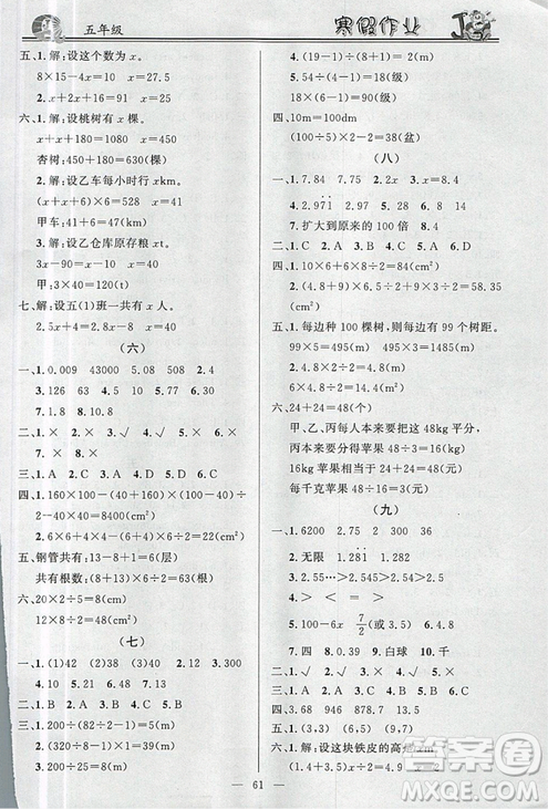 2019百年學(xué)典快樂假期寒假作業(yè)語文數(shù)學(xué)英語5五年級上冊合訂本答案