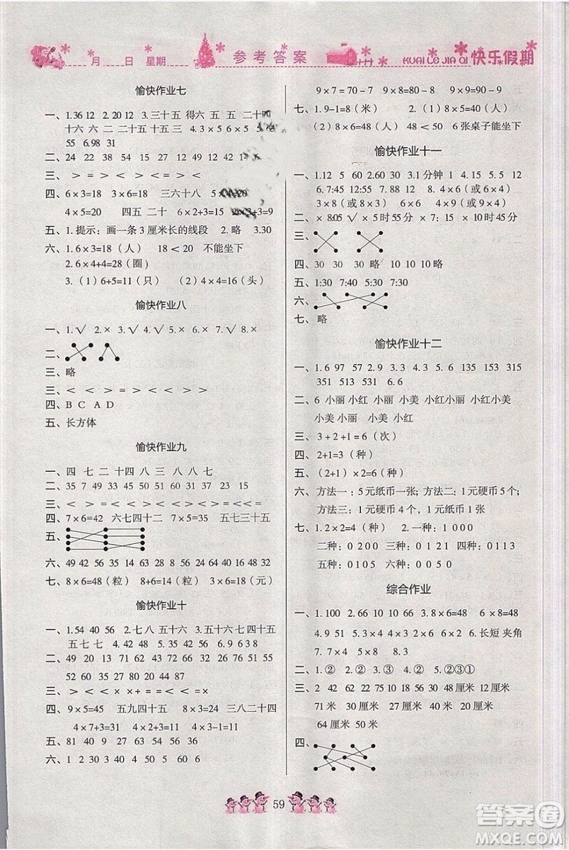 2019版二年級(jí)寒假作業(yè)人教版黃岡快樂假期數(shù)學(xué)參考答案