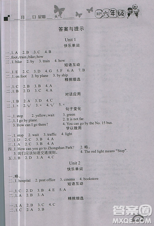 2019版寒假作業(yè)六年級英語人教版PEP快樂假期學練快車道答案