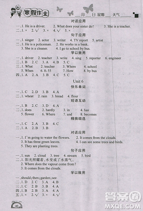 2019版寒假作業(yè)六年級英語人教版PEP快樂假期學練快車道答案