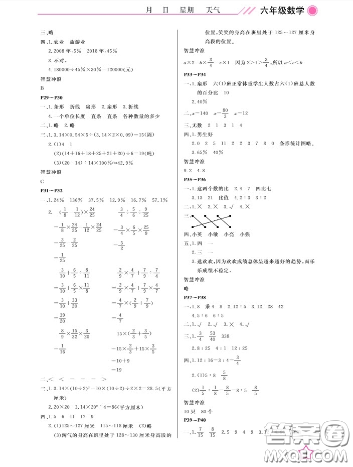 武漢出版社2020春季開(kāi)心假期寒假作業(yè)六年級(jí)數(shù)學(xué)B版答案