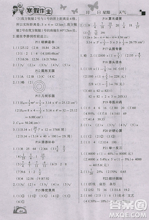 2019新版學(xué)練快車道寒假作業(yè)六年級(jí)數(shù)學(xué)人教版答案