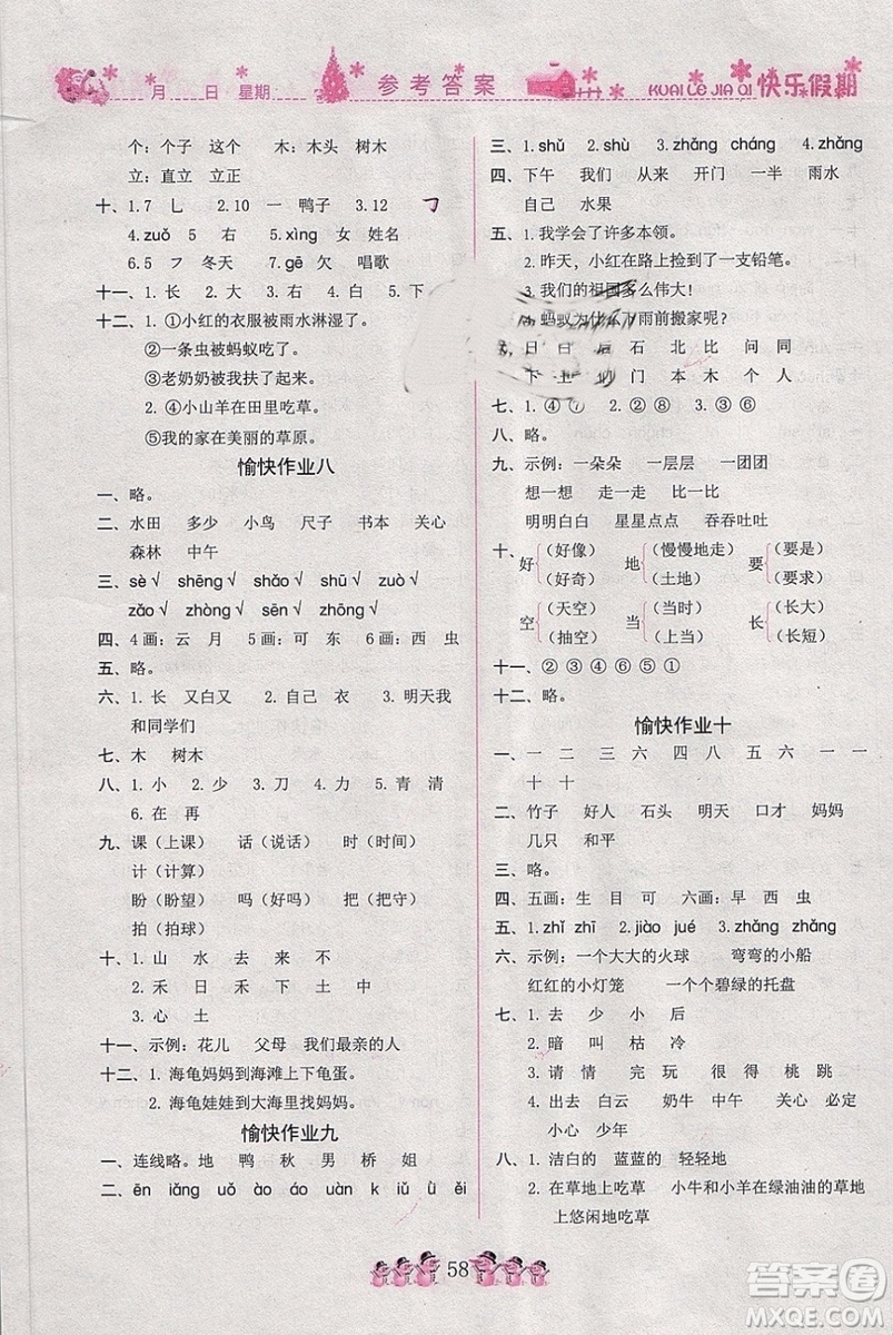 榮恒教育2019版黃岡快樂(lè)假期一年級(jí)語(yǔ)文人教版RJ寒假作業(yè)參考答案