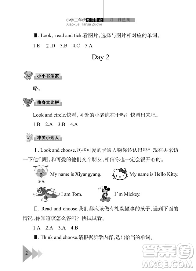 武漢出版社2020年開心假期寒假作業(yè)英語三年級劍橋外研答案