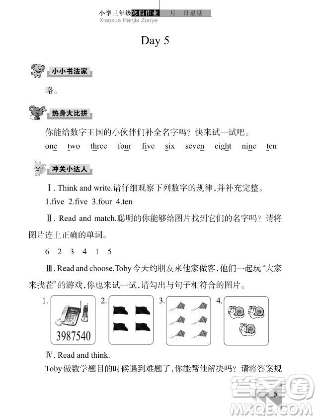 武漢出版社2020年開心假期寒假作業(yè)英語三年級劍橋外研答案