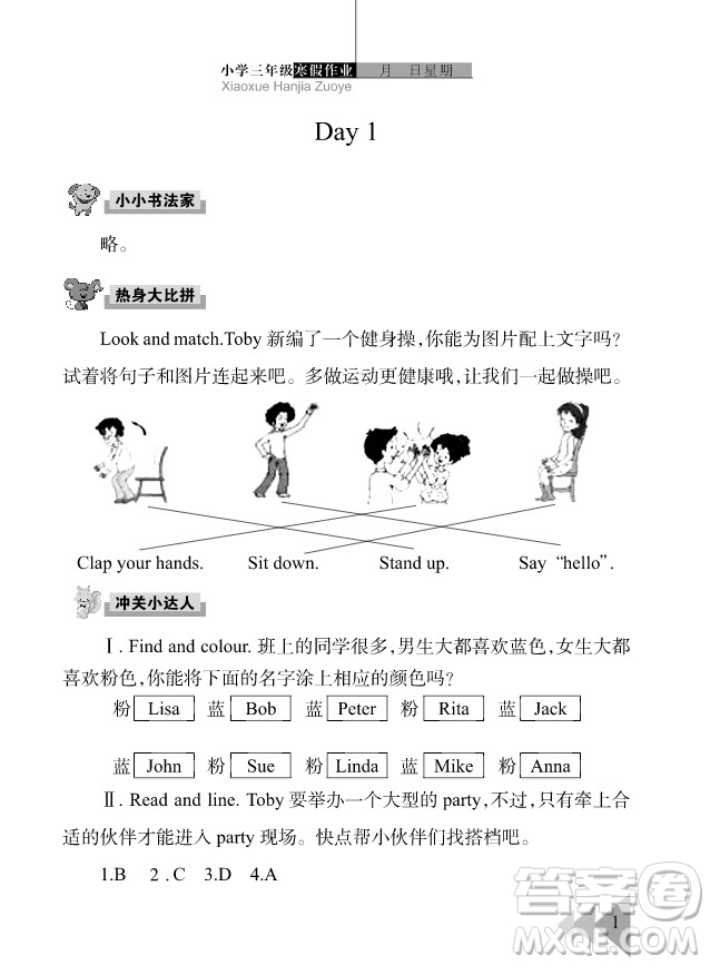 武漢出版社2020年開心假期寒假作業(yè)英語三年級劍橋外研答案