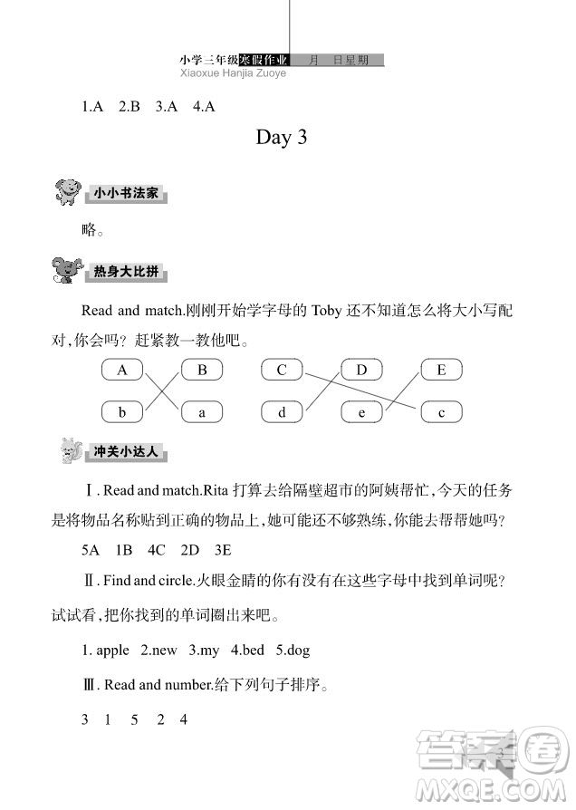 武漢出版社2020年開心假期寒假作業(yè)英語三年級劍橋外研答案